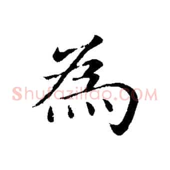 為