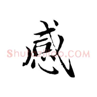 感