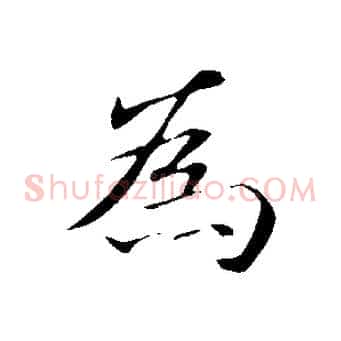 為