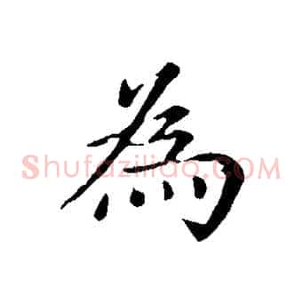 為