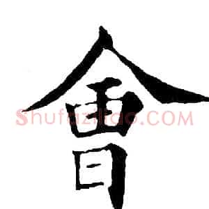 会