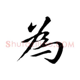 為