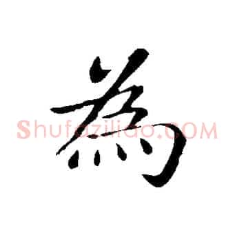 為