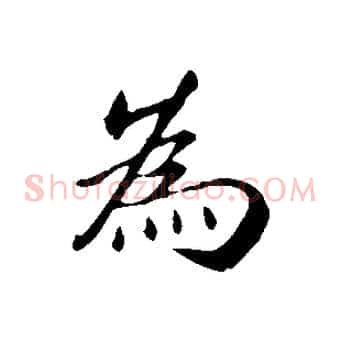 為