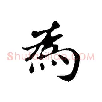 為