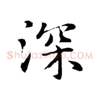 深