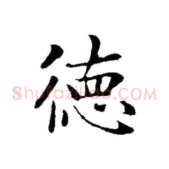 德