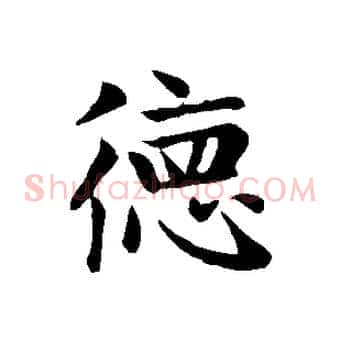 德