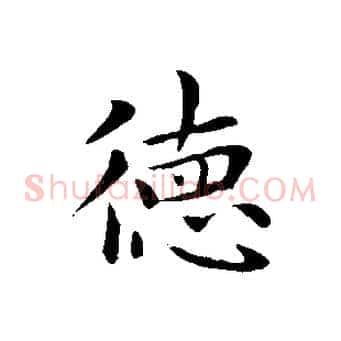 德