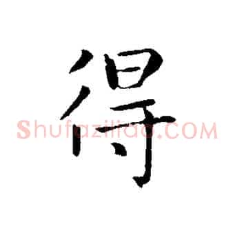 得