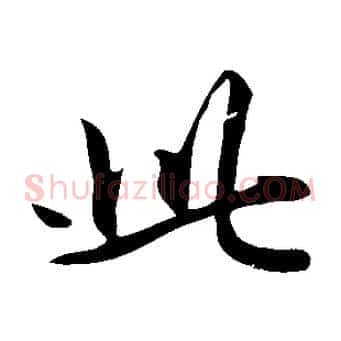 此