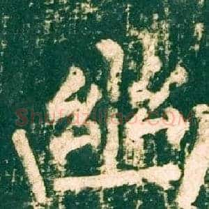 幽