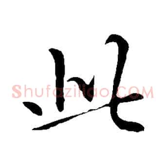 此