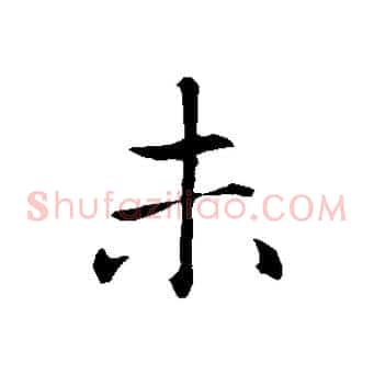 未