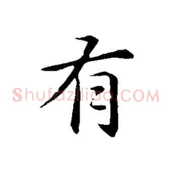有