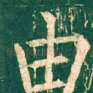 由