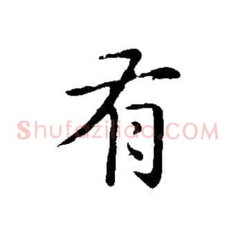 有