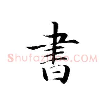 書