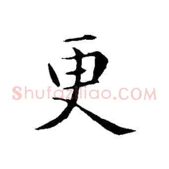 更