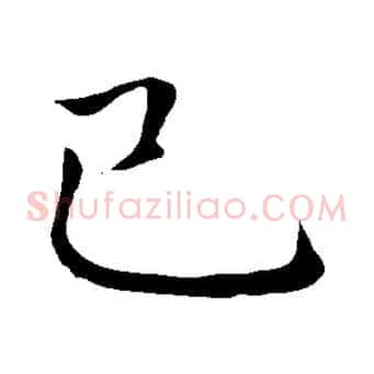 已