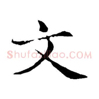 文