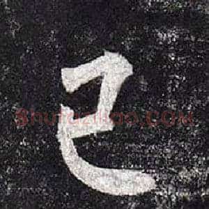 已