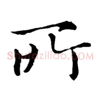 所