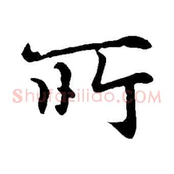 所