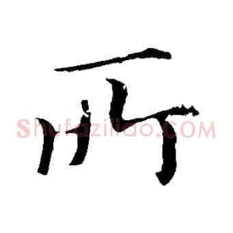 所