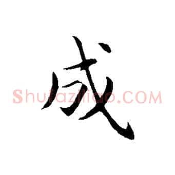 成