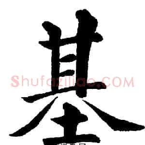 基