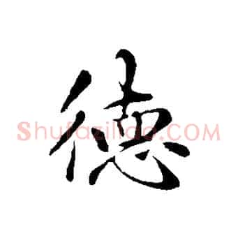 德