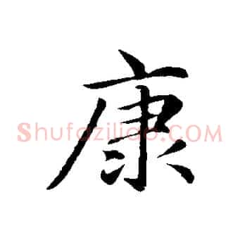 康