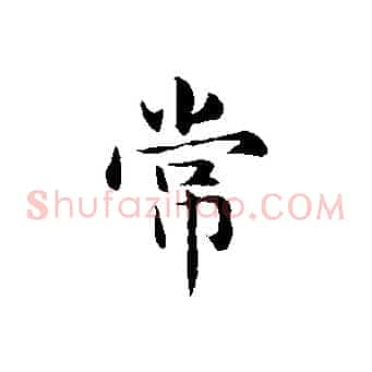 常