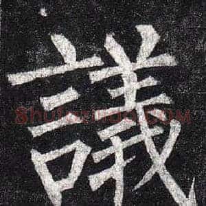 議