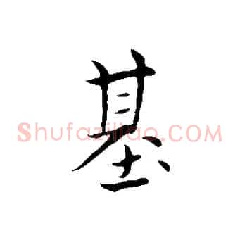 基