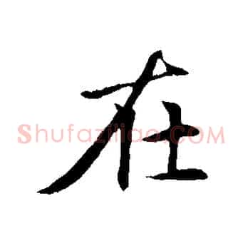 在