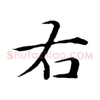 右