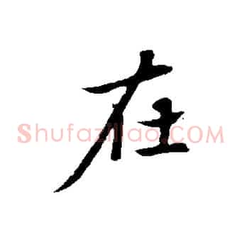 在