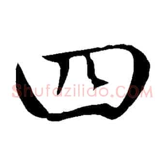 四