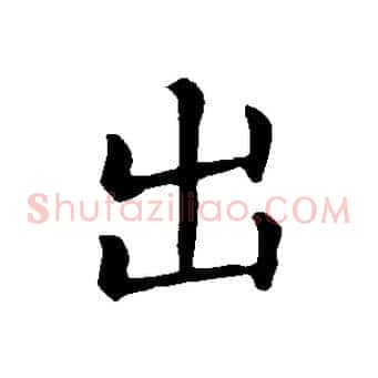 出