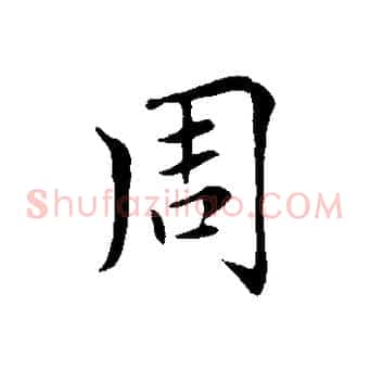 周
