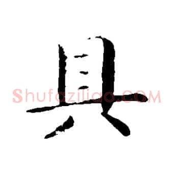 具