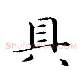 具