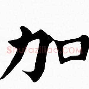 加