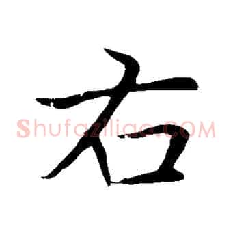 右