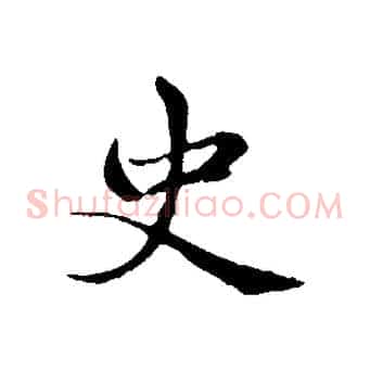 史