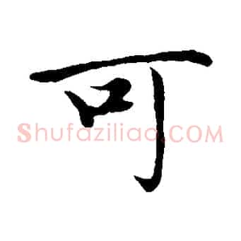 可