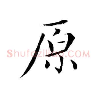 原