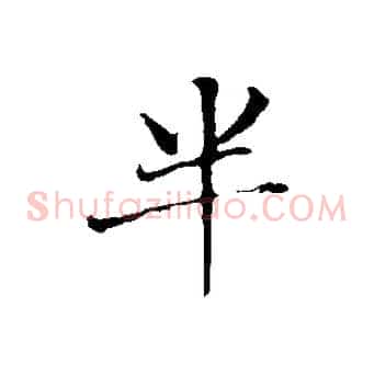 半